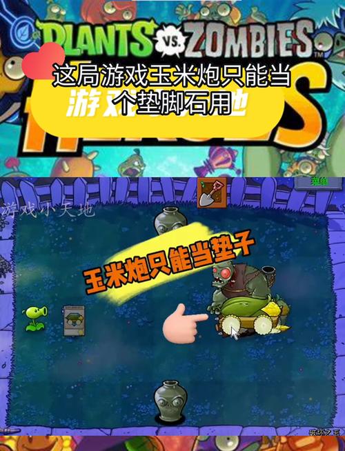 玉米大炮最全游戏攻略解说_玉米大炮最新游戏技巧通关