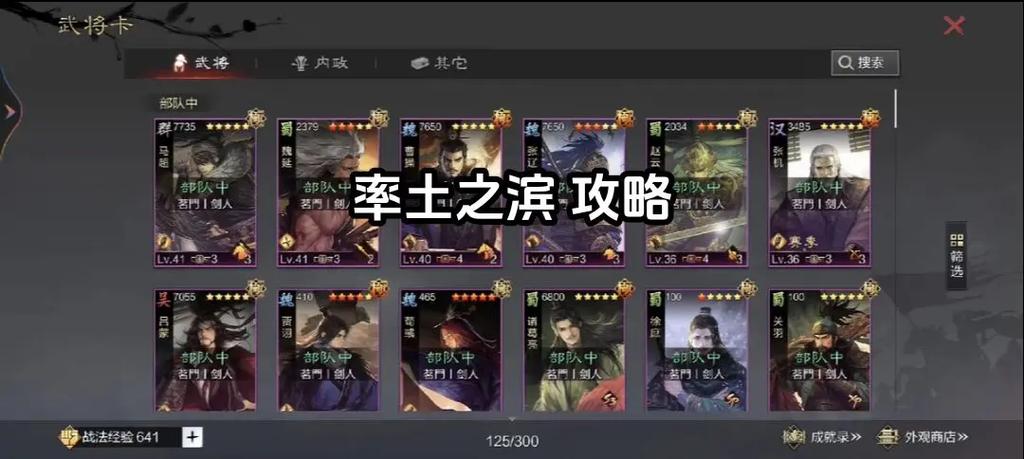 率土之滨最全游戏攻略解说_率土之滨最新游戏技巧通关