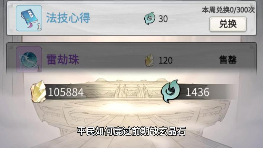 玄晶石最全游戏攻略解说_玄晶石最新游戏技巧通关