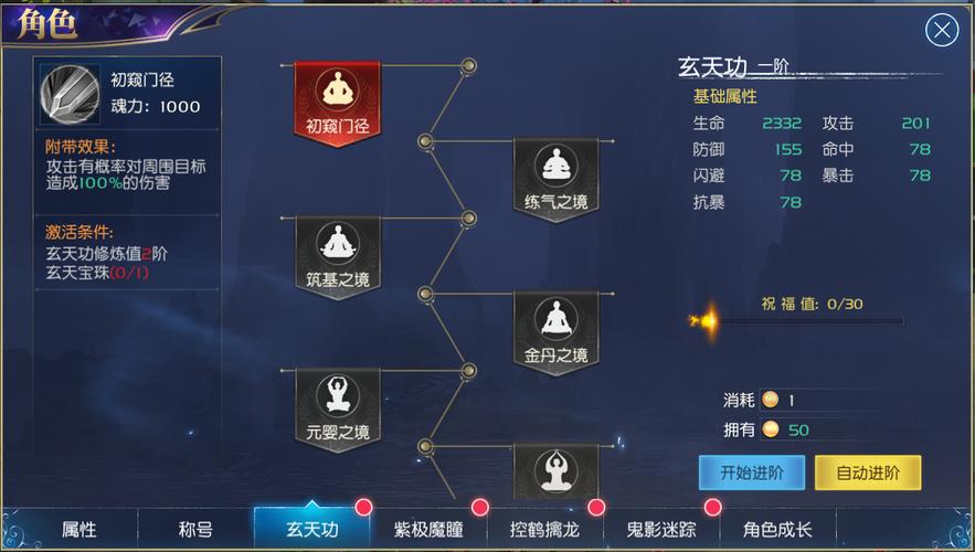 玄天功最全游戏攻略解说_玄天功最新游戏技巧通关