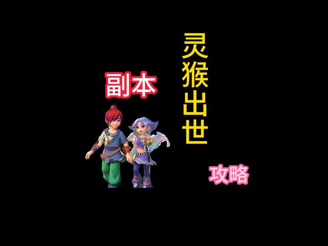 猴子游戏最全游戏攻略解说_猴子游戏最新游戏技巧通关