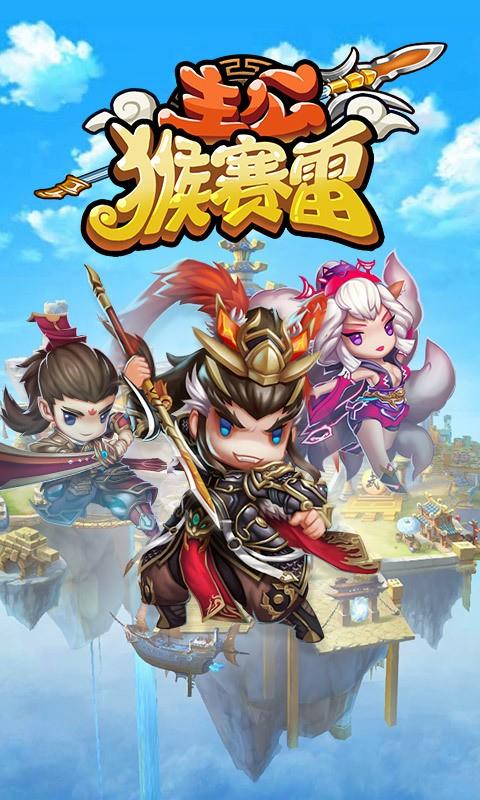 猴塞雷最全游戏攻略解说_猴塞雷最新游戏技巧通关