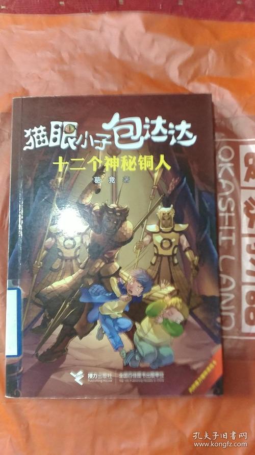 猫眼小子包达达最全游戏攻略解说_猫眼小子包达达最新游戏技巧通关