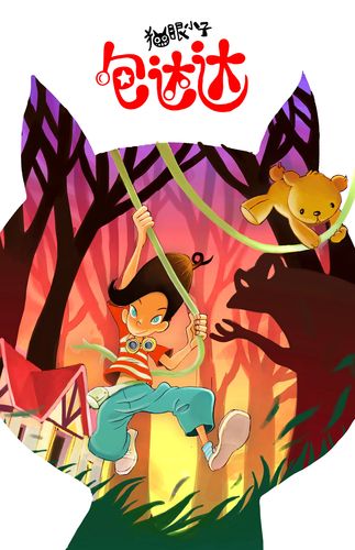 猫眼小子包达达最全游戏攻略解说_猫眼小子包达达最新游戏技巧通关