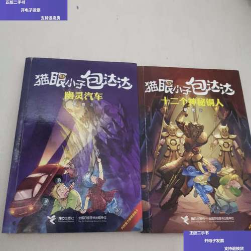 猫眼小子包达达最全游戏攻略解说_猫眼小子包达达最新游戏技巧通关