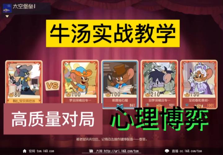 猫和老鼠手游官网最佳游戏策略指南_猫和老鼠手游官网最新玩法技巧全解