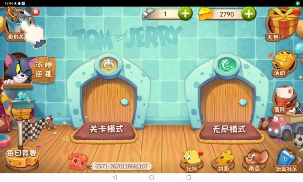 猫和老鼠手游下载最新玩法攻略_猫和老鼠手游下载趣味技巧分享