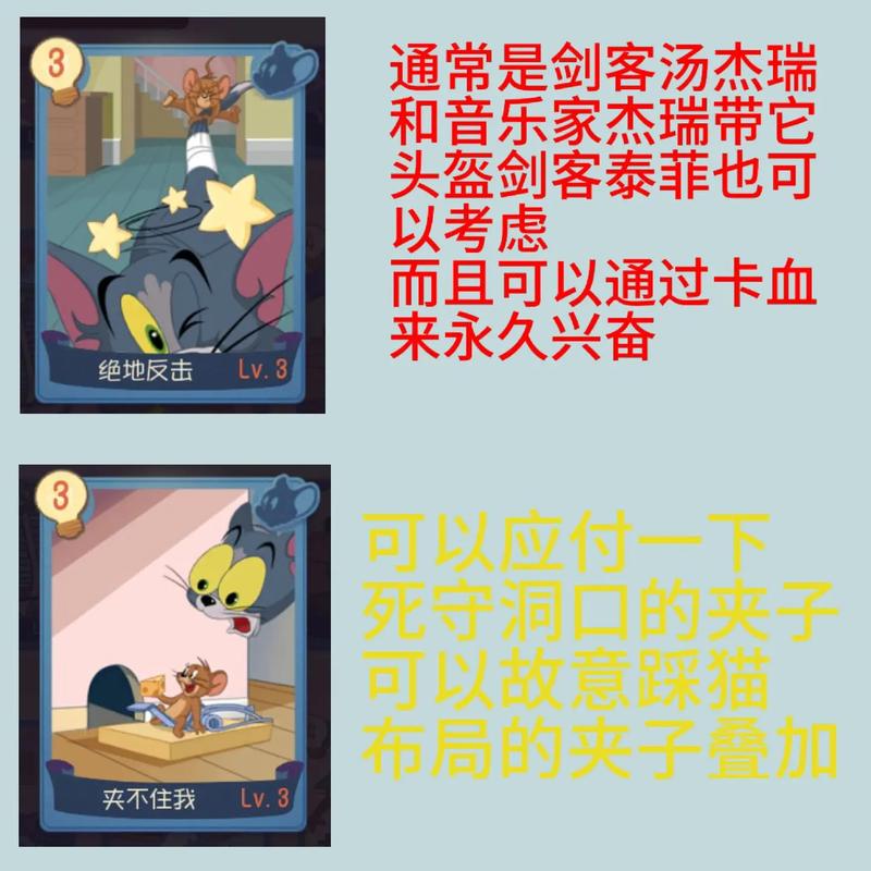 猫和老鼠官网最全游戏攻略解说_猫和老鼠官网最新游戏技巧通关