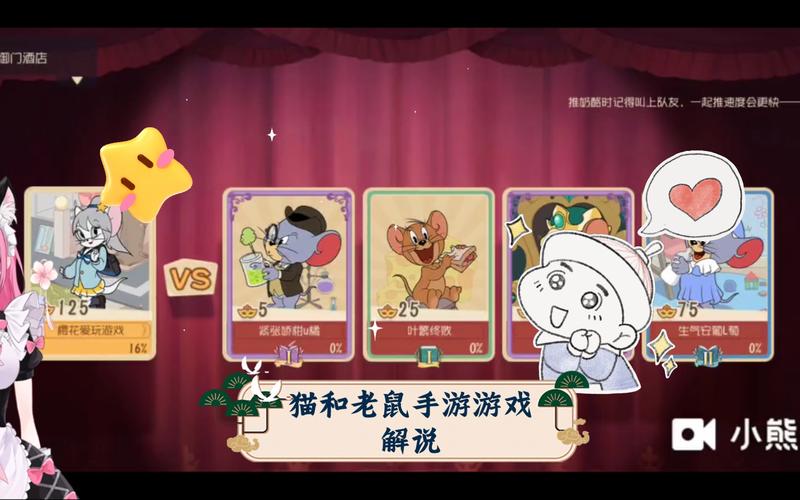 猫和老鼠官方下载最全游戏攻略解说_猫和老鼠官方下载最新游戏技巧通关