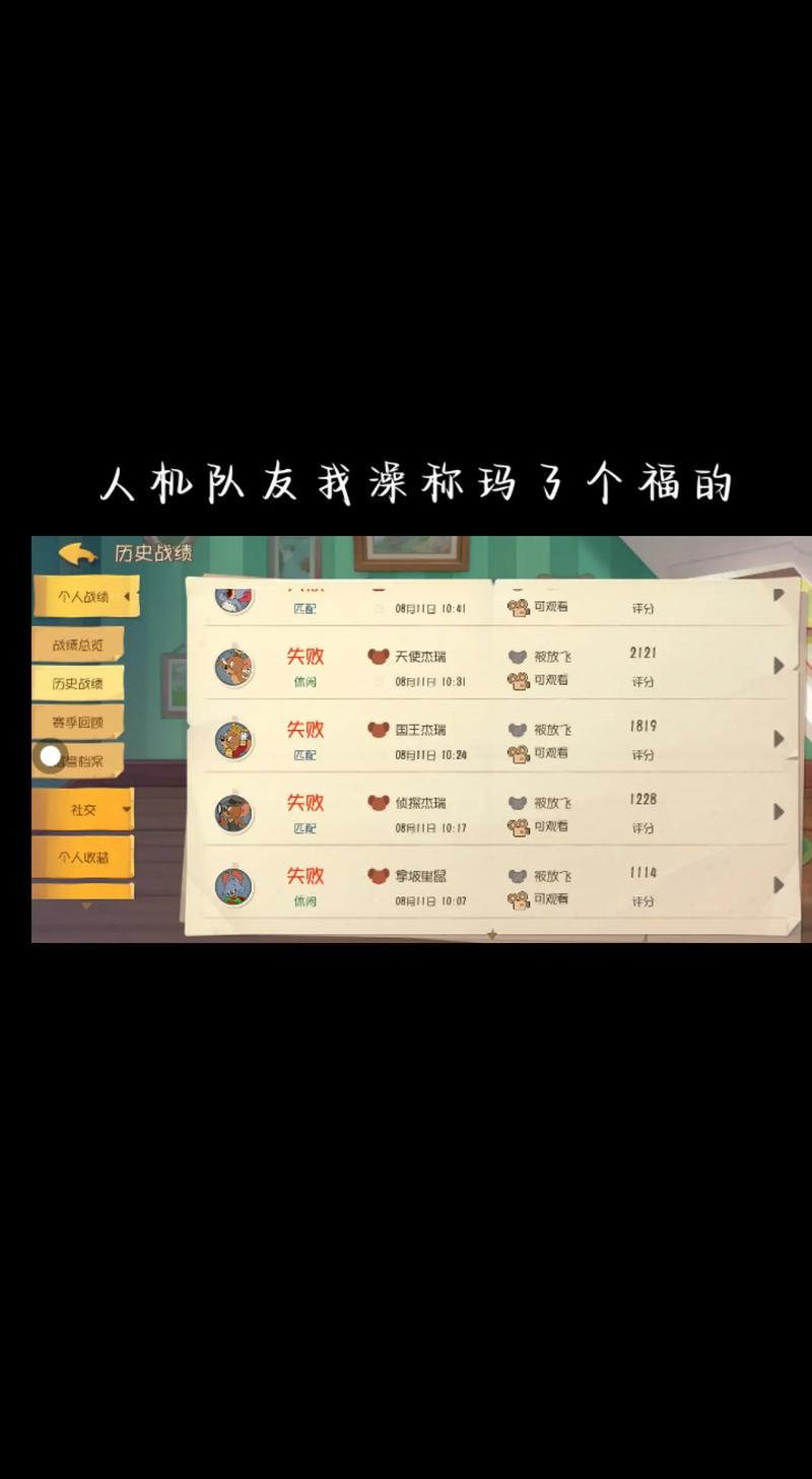 猫和老鼠官方下载最全游戏攻略解说_猫和老鼠官方下载最新游戏技巧通关