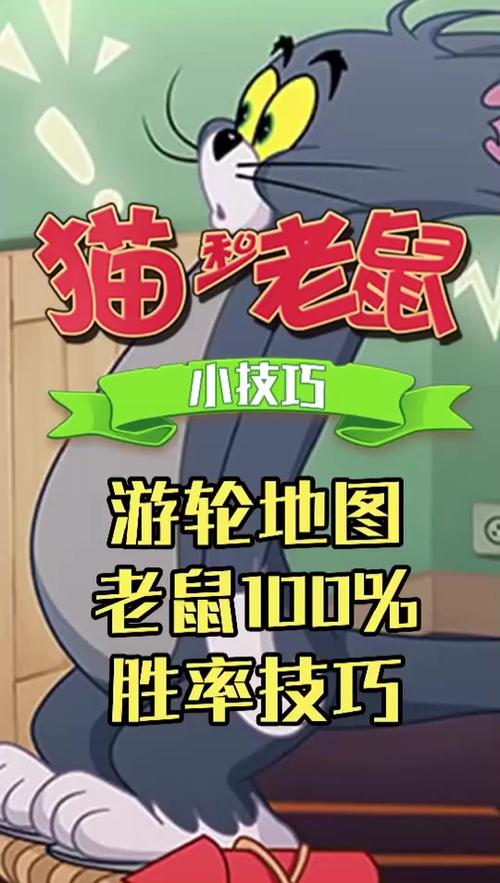 猫和老鼠全集下载_猫和老鼠最新游戏攻略技巧