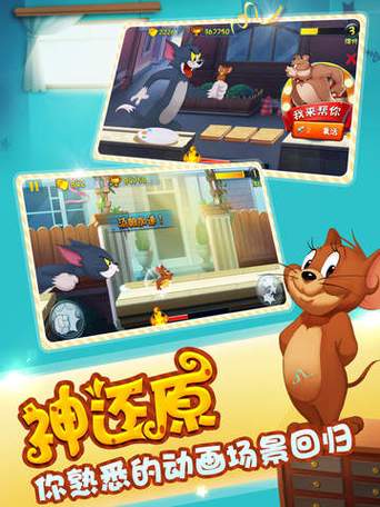 猫和老鼠全集下载_猫和老鼠最新游戏技巧全解