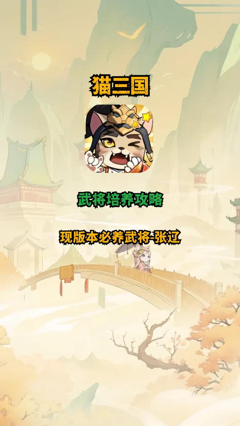 猫三国新手入门到精通全攻略_猫三国武将阵容搭配技巧