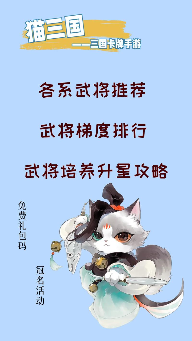 猫三国新手入门到精通全攻略_猫三国武将阵容搭配技巧