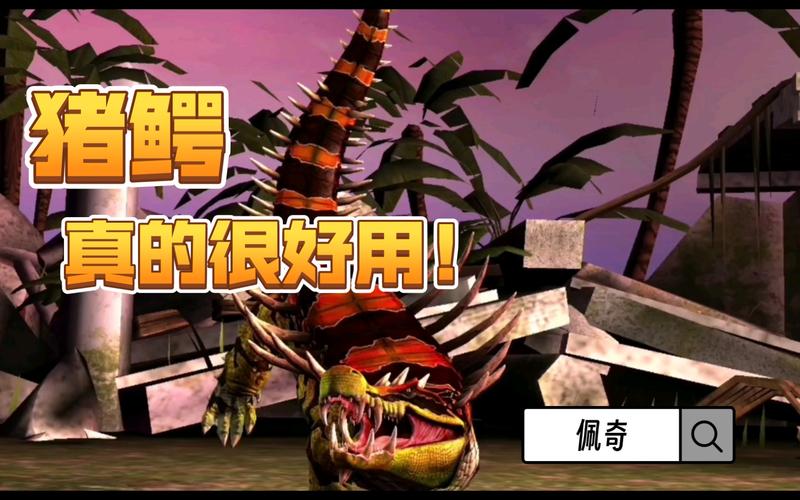 猪鳄最全游戏攻略解说_猪鳄最新游戏技巧通关