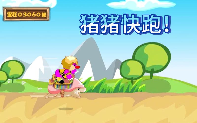 猪猪快跑最全游戏攻略解说_猪猪快跑最新游戏技巧通关