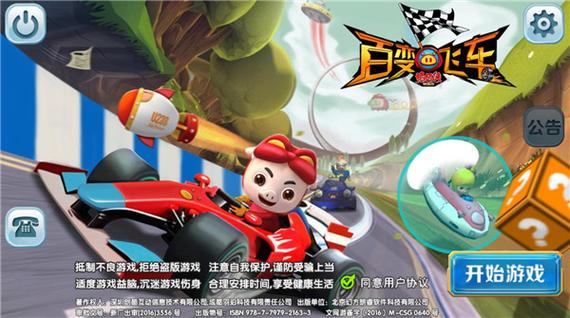 猪猪侠之百变飞车最全游戏攻略解说_猪猪侠之百变飞车最新游戏技巧通关