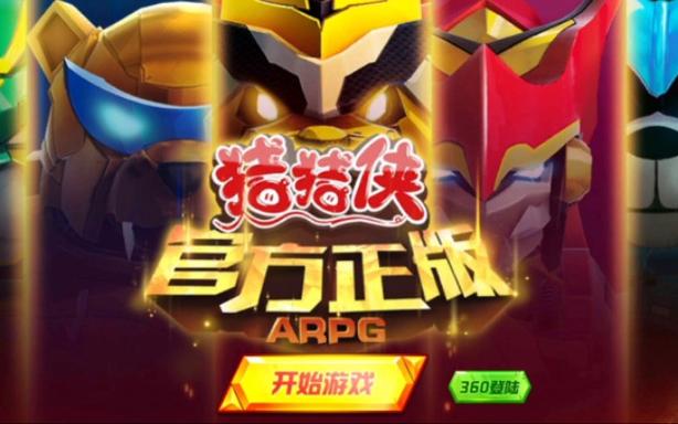 猪猪侠下载最全游戏攻略解说_猪猪侠下载最新游戏技巧通关