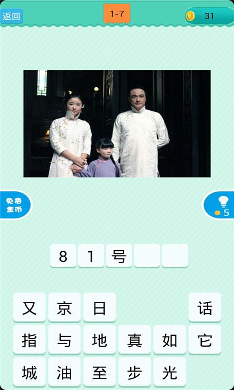 猜电影最全游戏攻略解说_猜电影最新游戏技巧通关