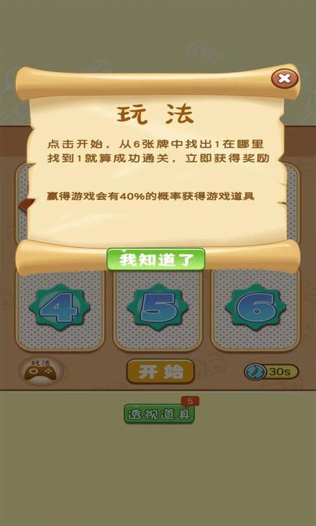 猜猜乐最全游戏攻略解说_猜猜乐最新游戏技巧通关