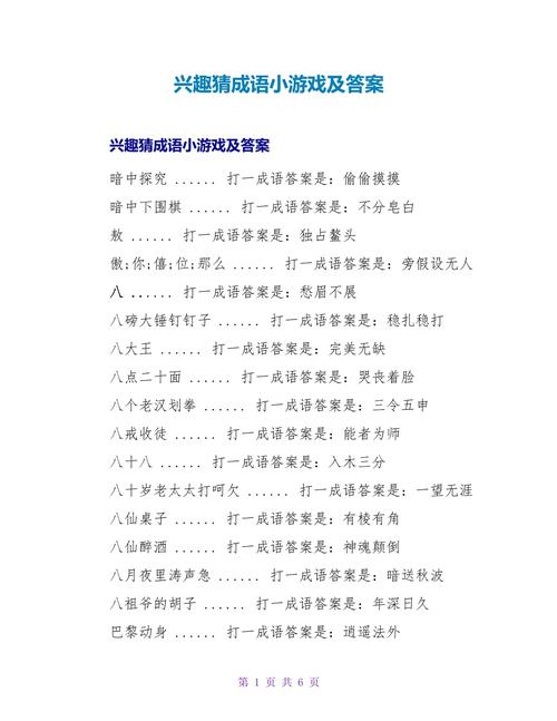 猜成语游戏最全攻略解说_猜成语游戏最新技巧通关