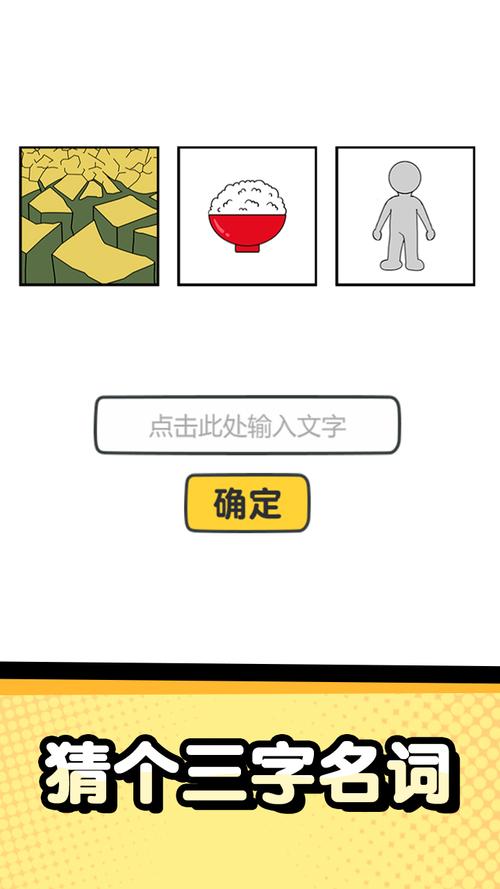 猜字达人最全游戏攻略解说_猜字达人最新游戏技巧通关