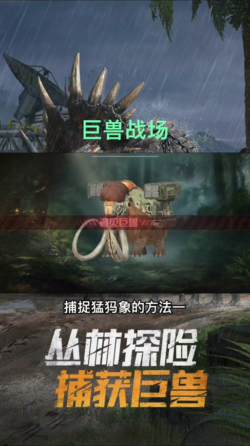 猛犸象吃什么最全游戏攻略解说_猛犸象吃什么最新游戏技巧通关