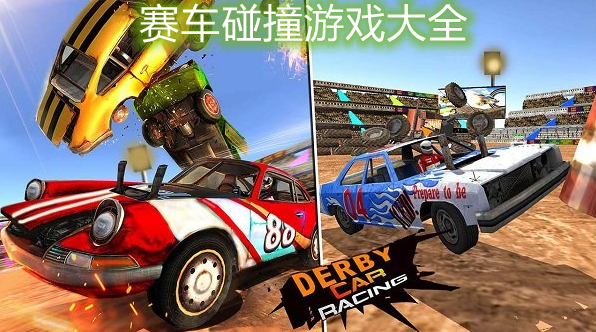 猛烈撞击最全游戏攻略解说_猛烈撞击最新游戏技巧通关