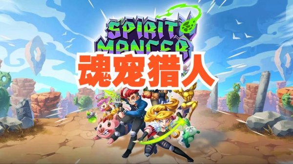 猎人游戏最全游戏攻略解说_猎人游戏最新游戏技巧通关