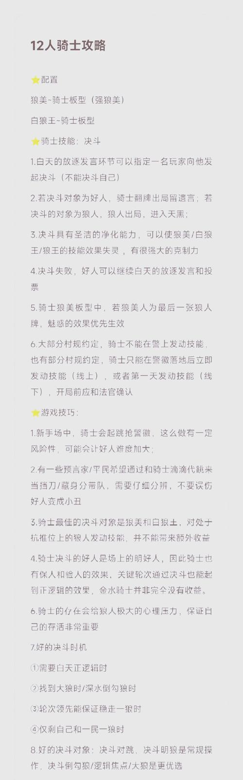 狼杀最全游戏攻略解说_狼杀最新游戏技巧通关