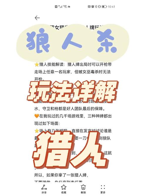 狼人杀攻略最全游戏技巧与策略_狼人杀最新玩法解析