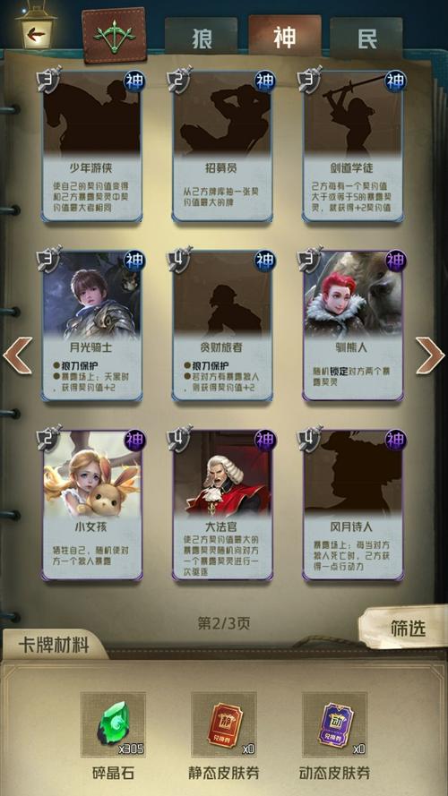 狼人对决最全游戏攻略解说_狼人对决最新游戏技巧通关