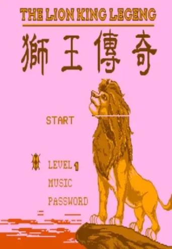 狮王辛巴最全游戏攻略解说_狮王辛巴最新游戏技巧通关