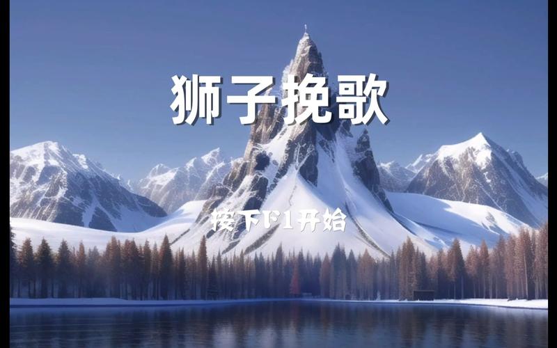 狮子挽歌最全游戏攻略解说_狮子挽歌最新游戏技巧通关