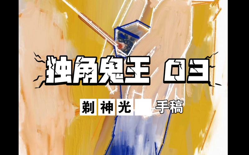 独角鬼王最全游戏攻略解说_独角鬼王最新游戏技巧通关