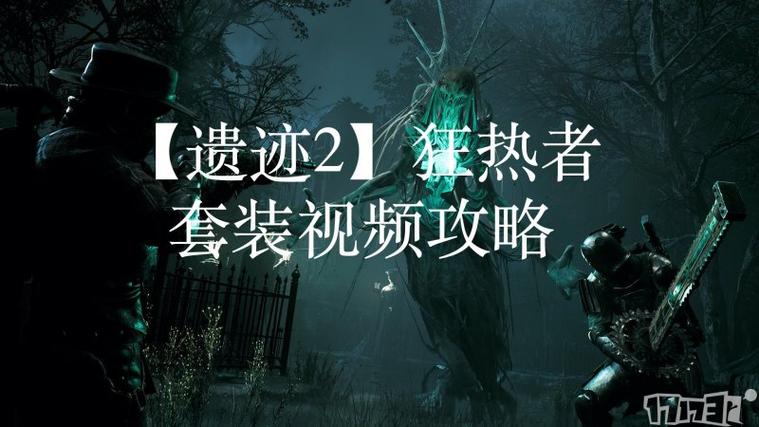 狂热者最全游戏攻略解说_狂热者最新游戏技巧通关