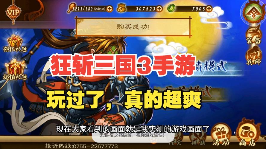 狂斩三国最全游戏攻略解说_狂斩三国最新游戏技巧通关