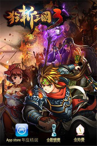 狂斩三国3新手入门到精通全攻略_狂斩三国3最新技能兵种搭配通关