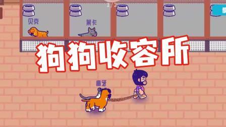 狗狗模拟器最全游戏攻略解说_狗狗模拟器最新游戏技巧通关