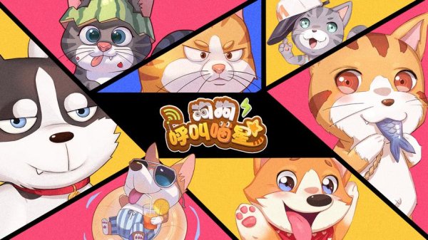 狗狗呼叫喵星最全游戏攻略解说_狗狗呼叫喵星最新游戏技巧通关