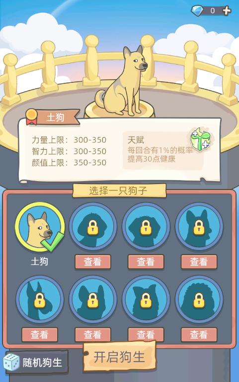 狗模拟器最全游戏攻略解说_狗模拟器最新游戏技巧通关