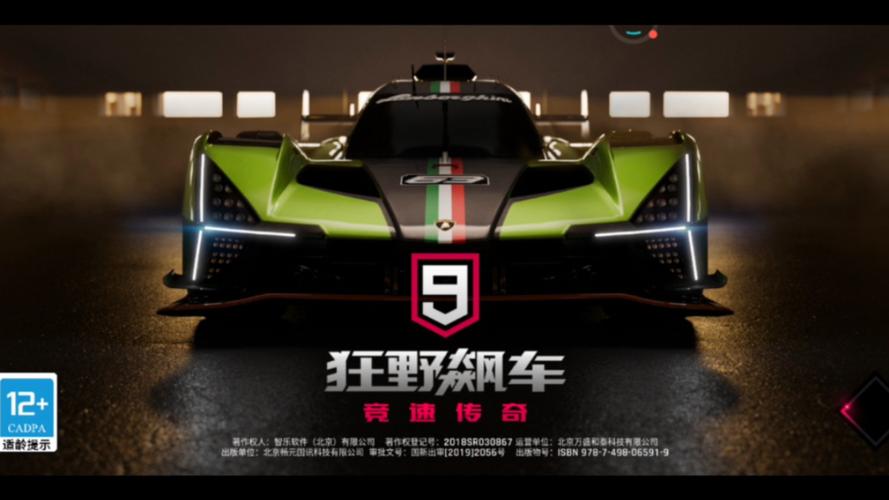 狂野飙车9官网最全游戏攻略解说_狂野飙车9官网最新游戏技巧通关