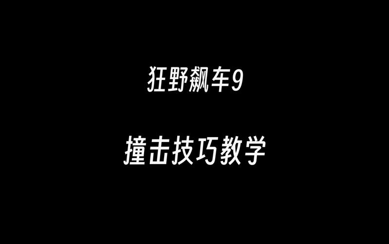 狂野飙车5新手入门到高手进阶全攻略_狂野飙车5最新玩法技巧汇总