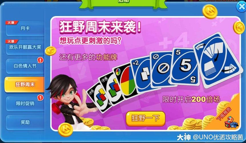 狂野周末最全游戏攻略解说_狂野周末最新游戏技巧通关