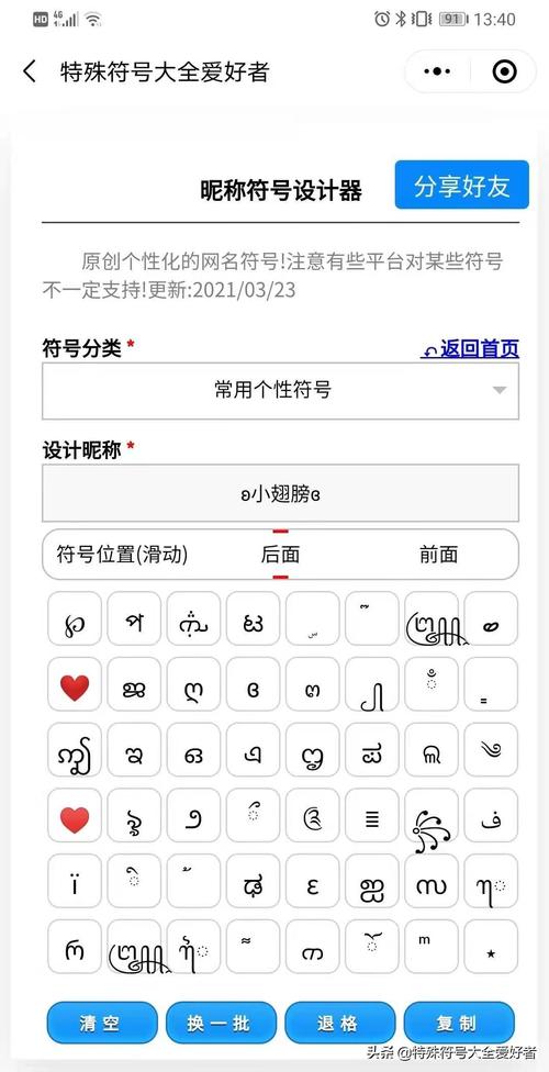 特殊符号大全翅膀最全游戏攻略解说_特殊符号大全翅膀最新游戏技巧通关