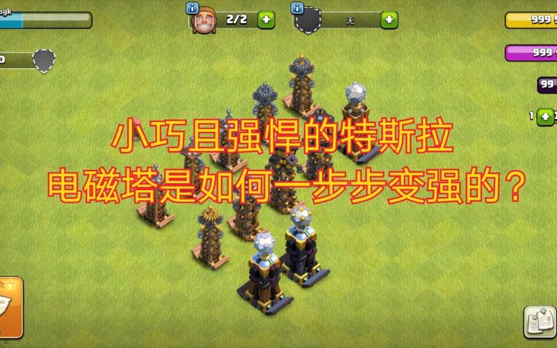 特斯拉电磁塔最全游戏攻略解说_特斯拉电磁塔最新游戏技巧通关