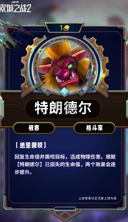 特朗德尔游戏攻略全解析_特朗德尔最新技巧助你轻松通关