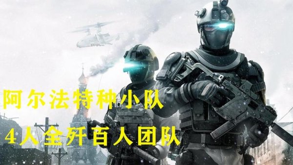 特工小队最全游戏攻略解说_特工小队最新游戏技巧通关