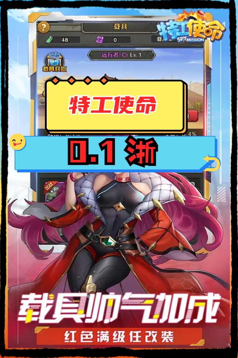 特工使命最全游戏攻略解说_特工使命最新游戏技巧通关