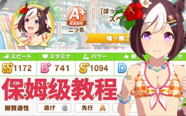 特别周原型最全游戏攻略解说_特别周原型最新游戏技巧通关